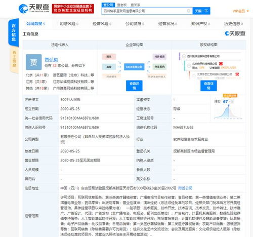 快手在四川自贸区设立新公司，拓展人工智能与医疗器械领域布局
