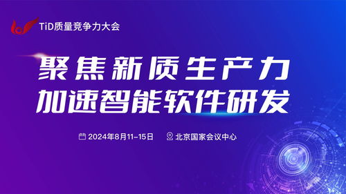 2024 QCon全球软件开发大会 AI重塑研发范式，智能驱动未来