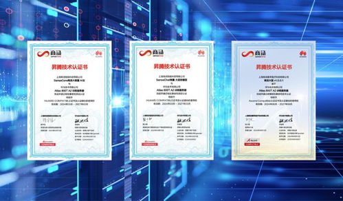 商汤科技携手华为昇腾，共建大模型创新生态