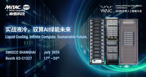 神云科技重磅亮相世界人工智能大会,全方位基础设施引领代理式 ai 新纪元